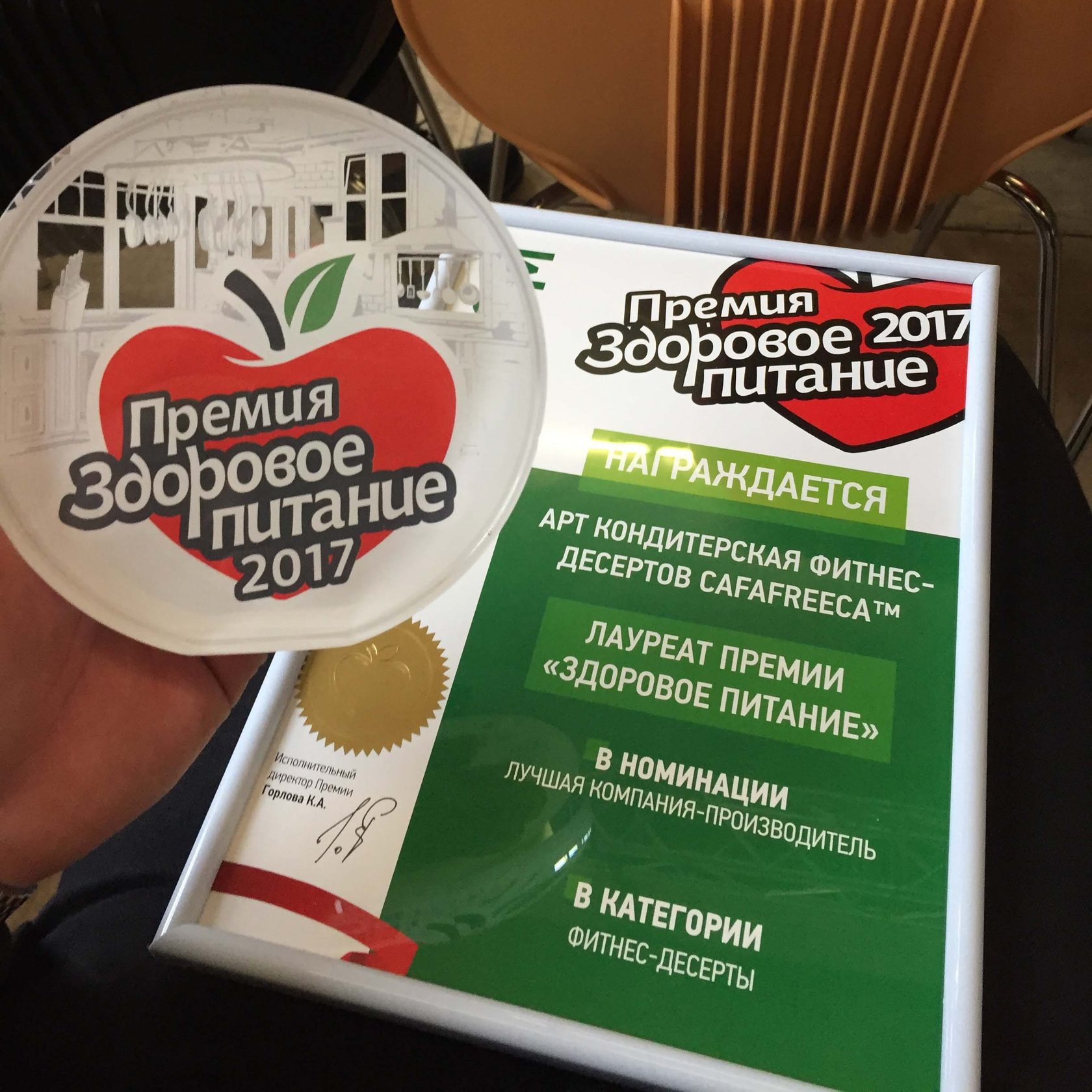 ПРЕМИЯ "ЗДОРОВОЕ ПИТАНИЕ"