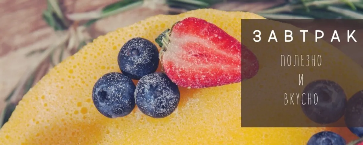 Breakfast: How to Combine Health and Taste Without the Hassle