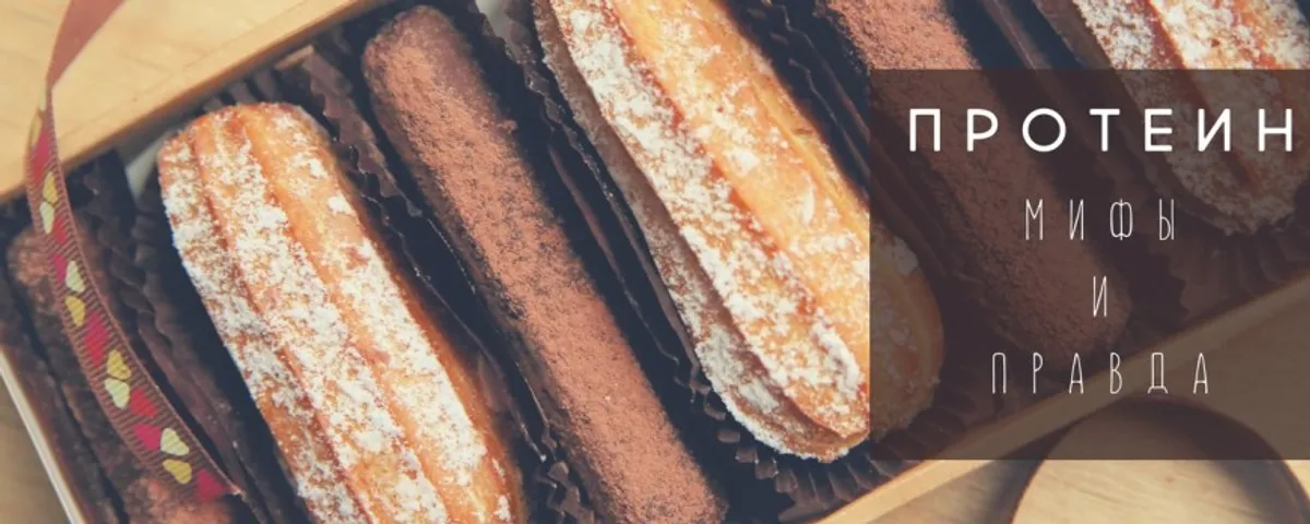 Protein: Debunking Popular Myths About Protein
